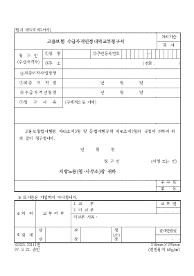 고용보험 수급자격인정내역교부청구서 고용보험 수급자격인정내역교부청구서